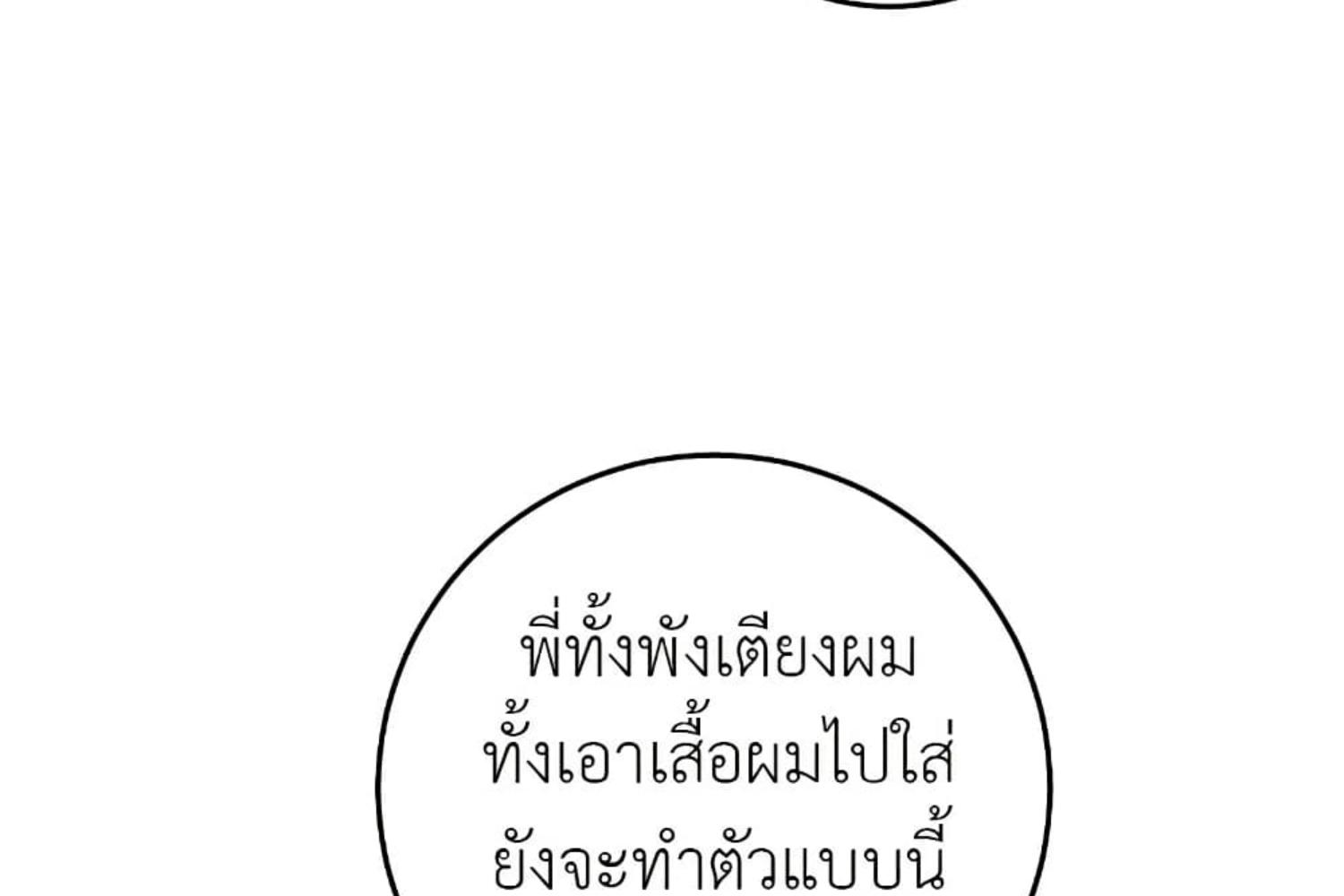 The Hunter Wants to Live Quietly ตอนที่ 26 46