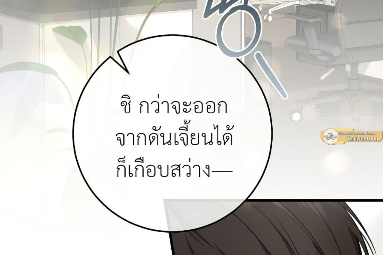 The Hunter Wants to Live Quietly ตอนที่ 26 57