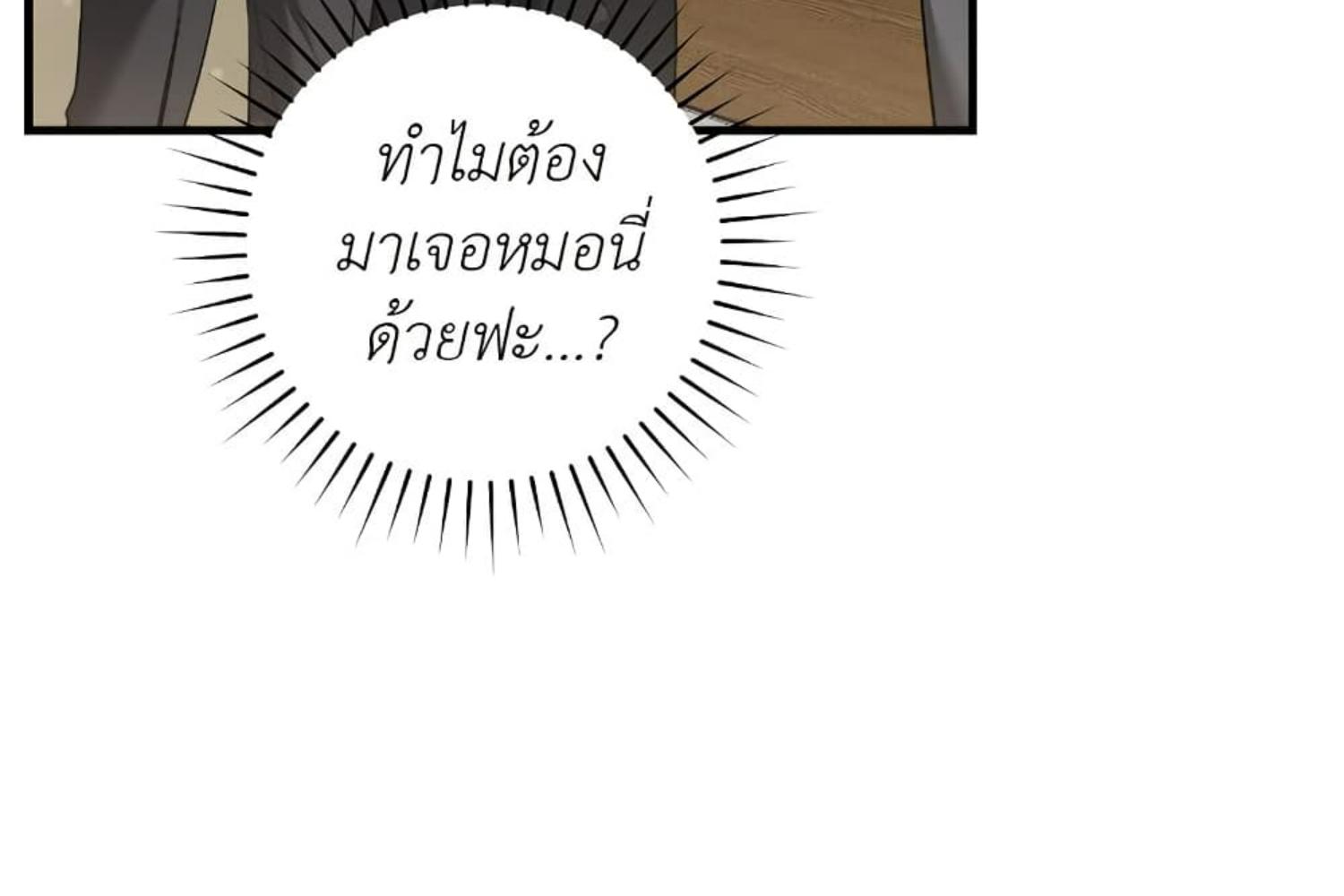 The Hunter Wants to Live Quietly ตอนที่ 26 66