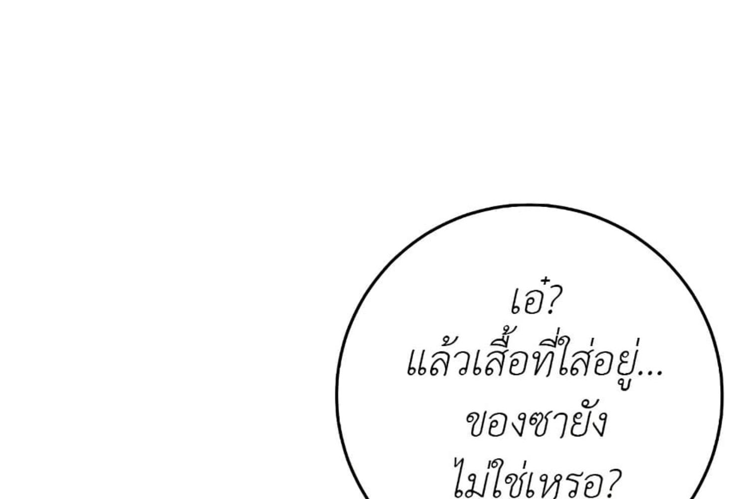 The Hunter Wants to Live Quietly ตอนที่ 26 67