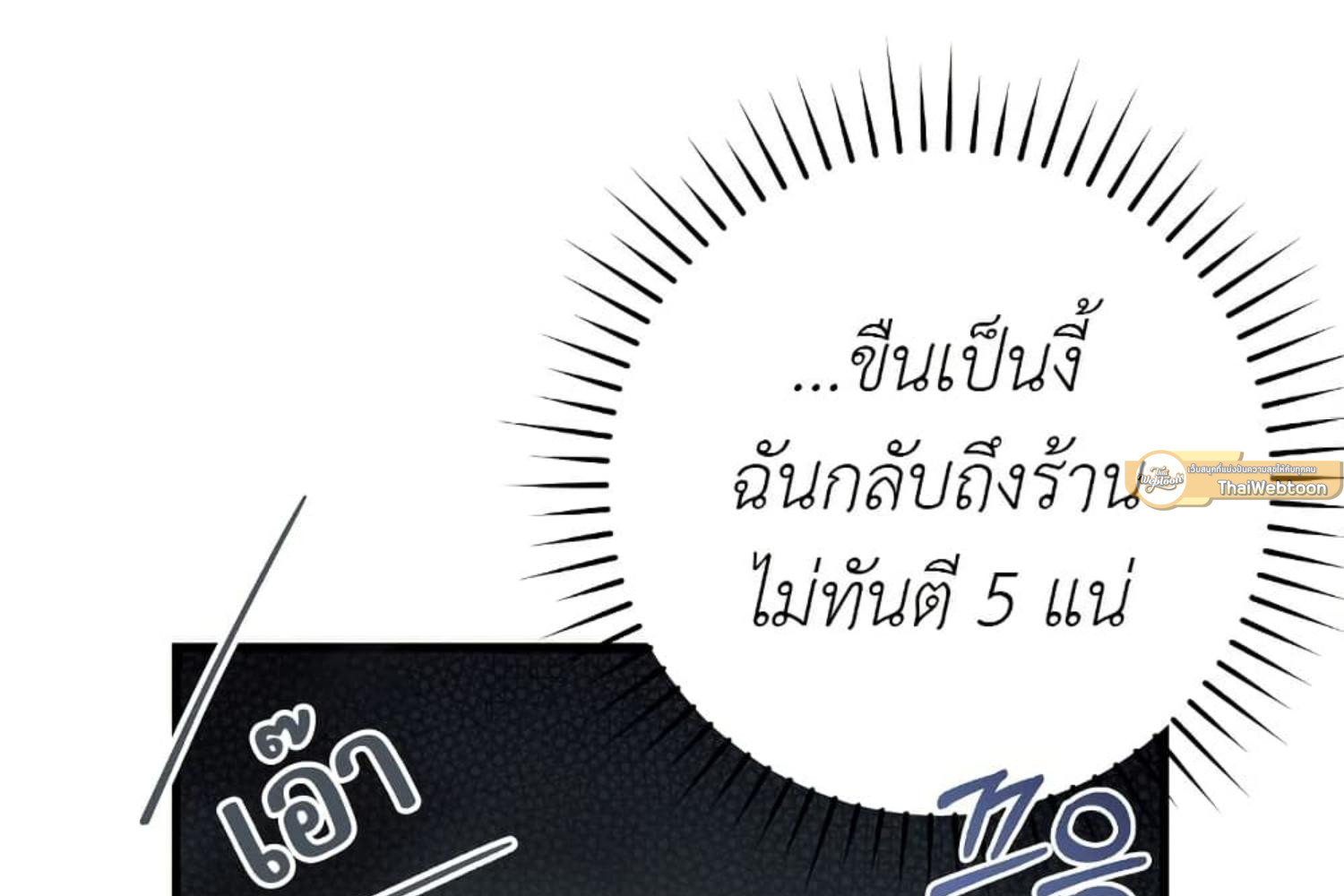The Hunter Wants to Live Quietly ตอนที่ 26 78