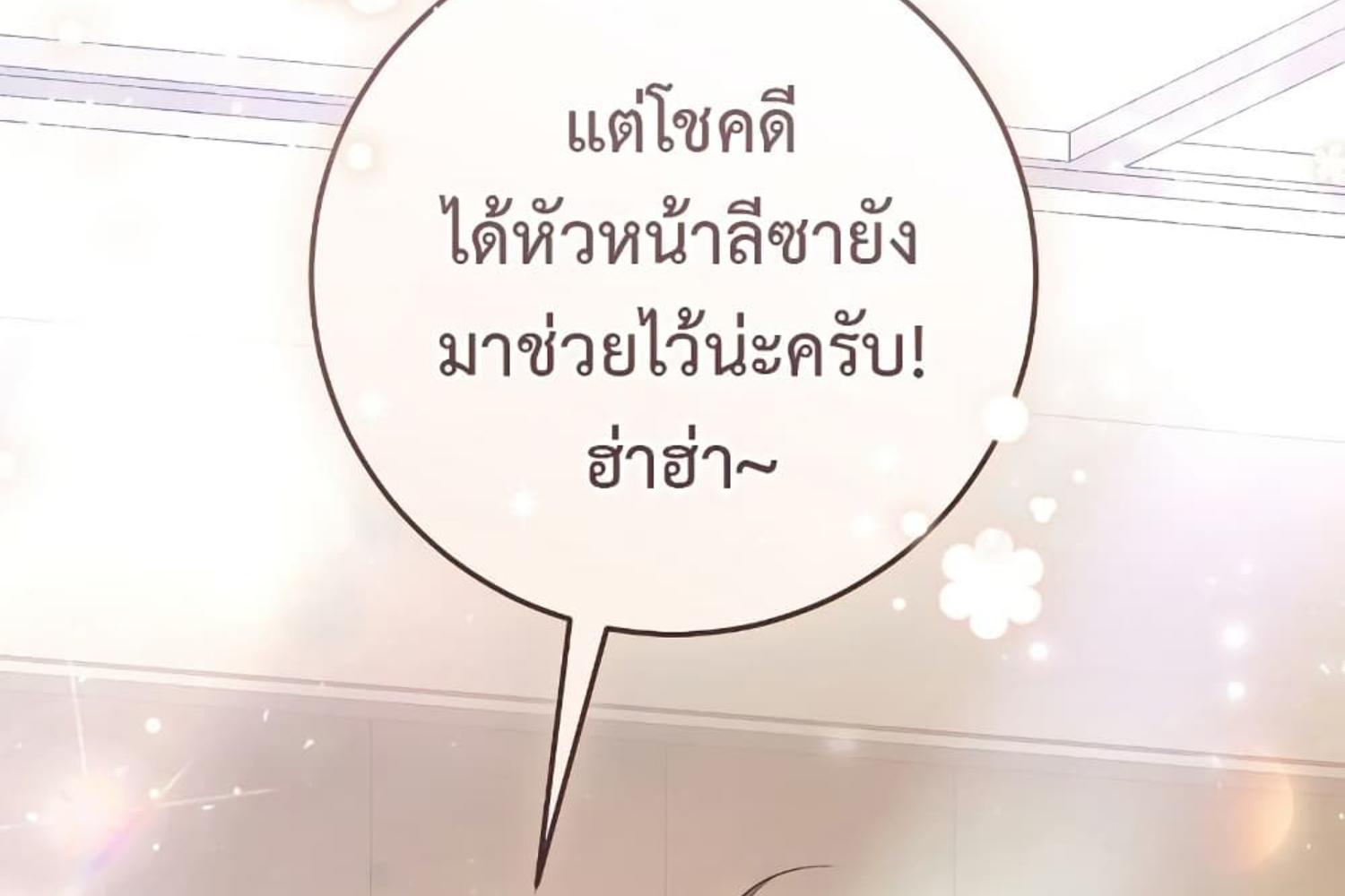 The Hunter Wants to Live Quietly ตอนที่ 26 84