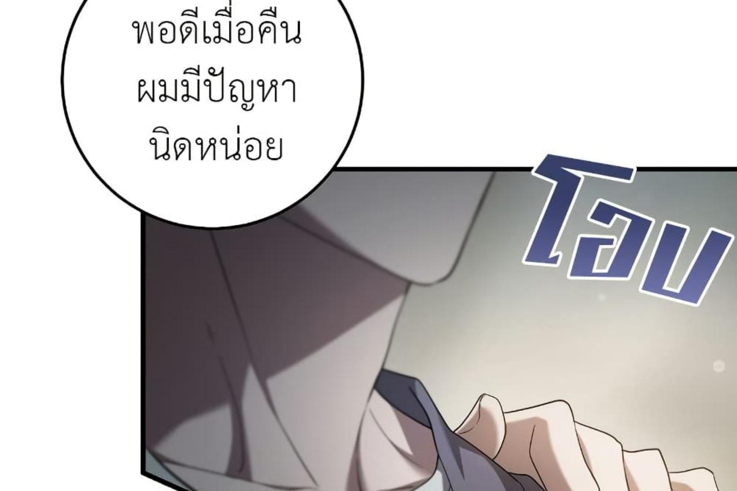 The Hunter Wants to Live Quietly ตอนที่ 26 82