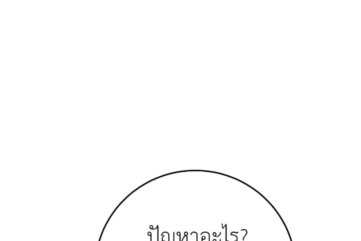 The Hunter Wants to Live Quietly ตอนที่ 26 91