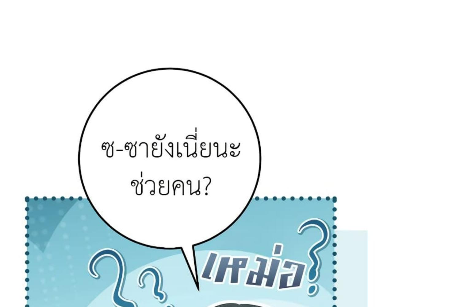 The Hunter Wants to Live Quietly ตอนที่ 26 95