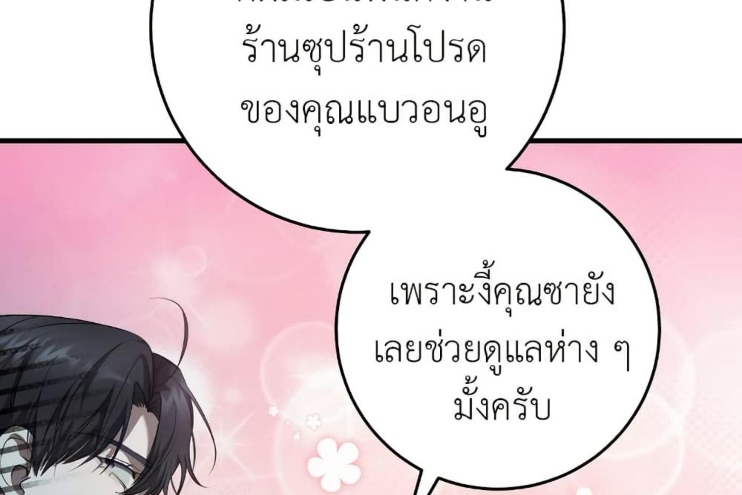 The Hunter Wants to Live Quietly ตอนที่ 26 98