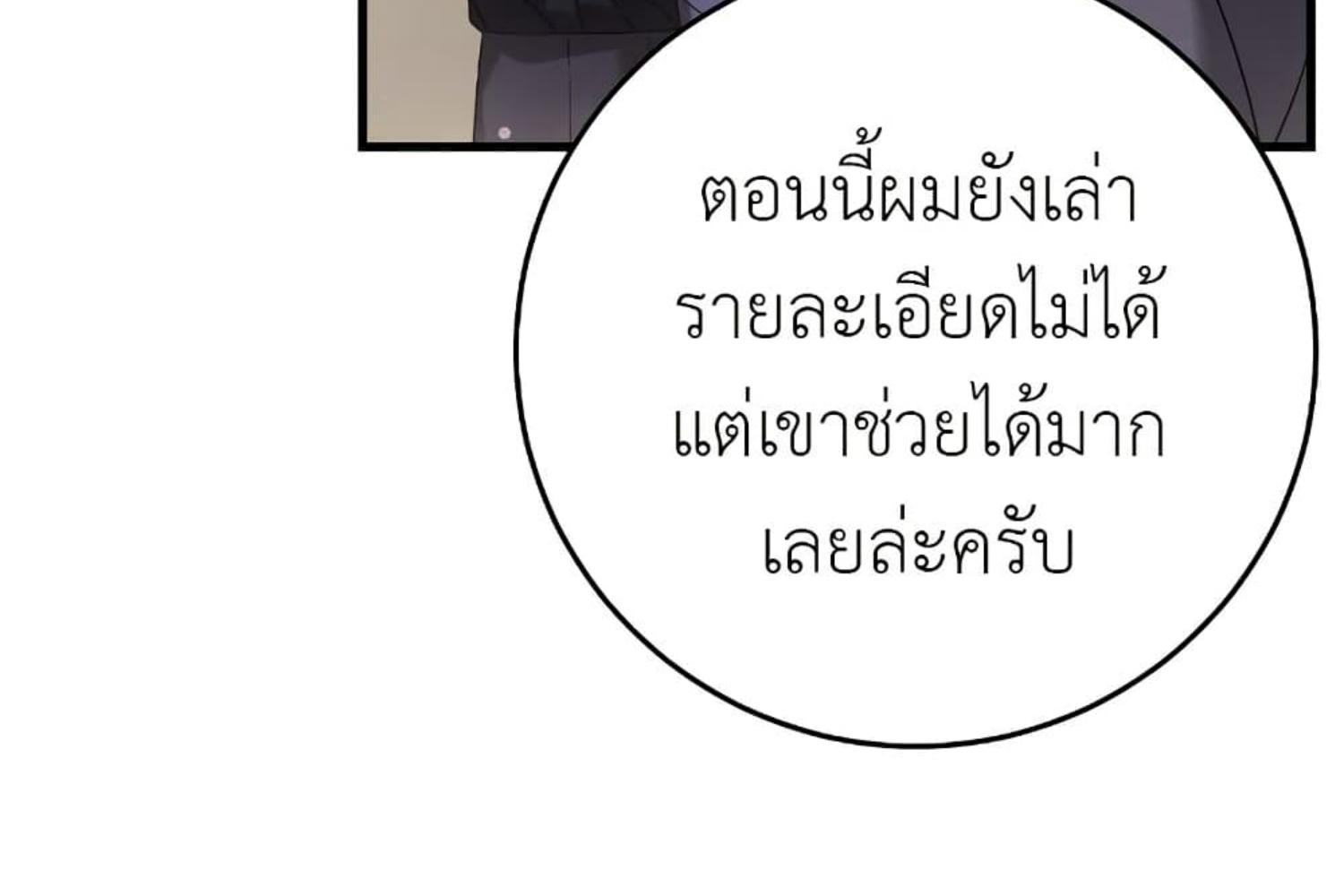 The Hunter Wants to Live Quietly ตอนที่ 26 94