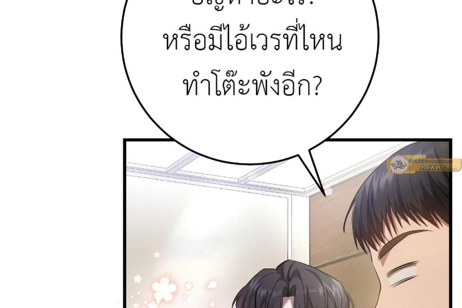 The Hunter Wants to Live Quietly ตอนที่ 26 92