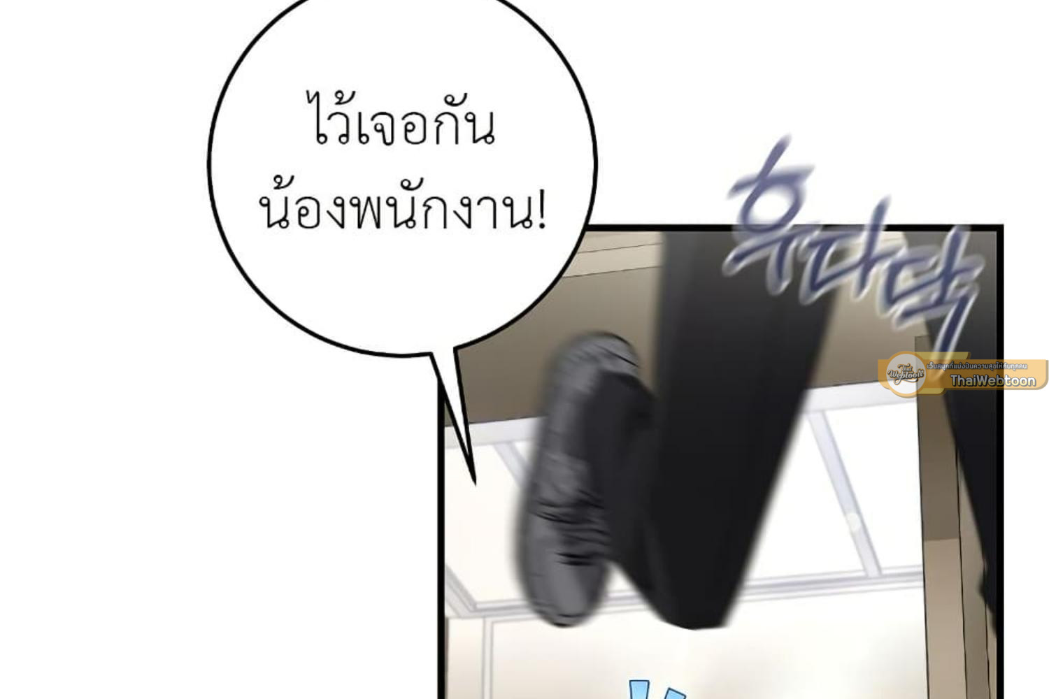 The Hunter Wants to Live Quietly ตอนที่ 26 106