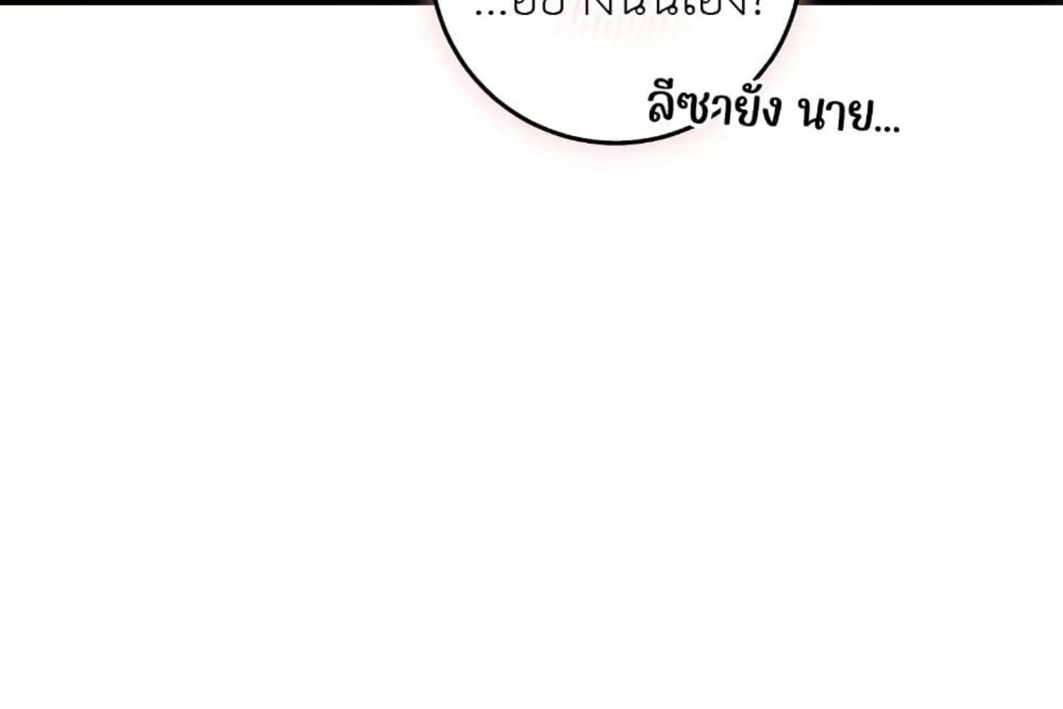 The Hunter Wants to Live Quietly ตอนที่ 26 101