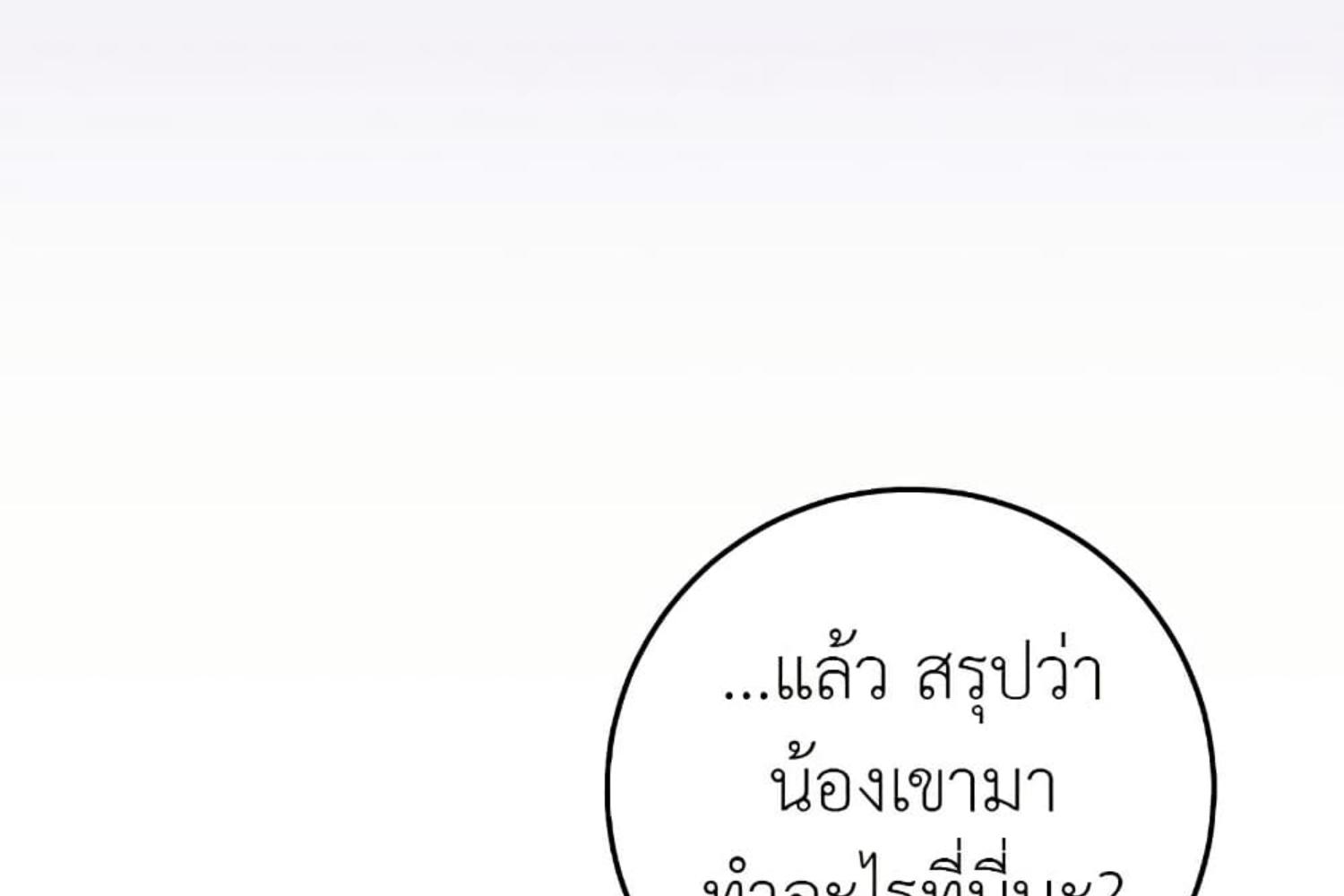 The Hunter Wants to Live Quietly ตอนที่ 26 116