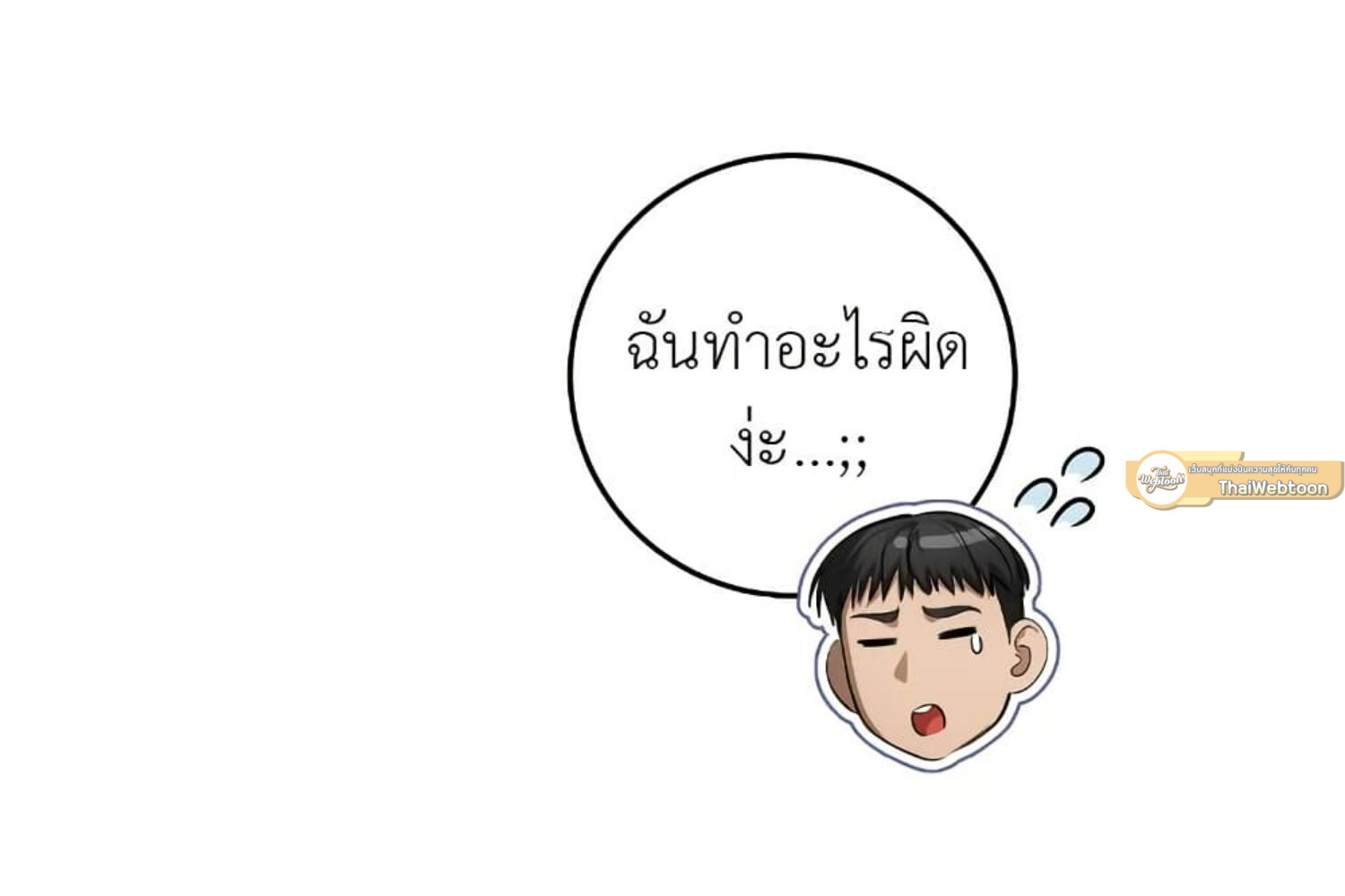 The Hunter Wants to Live Quietly ตอนที่ 26 120