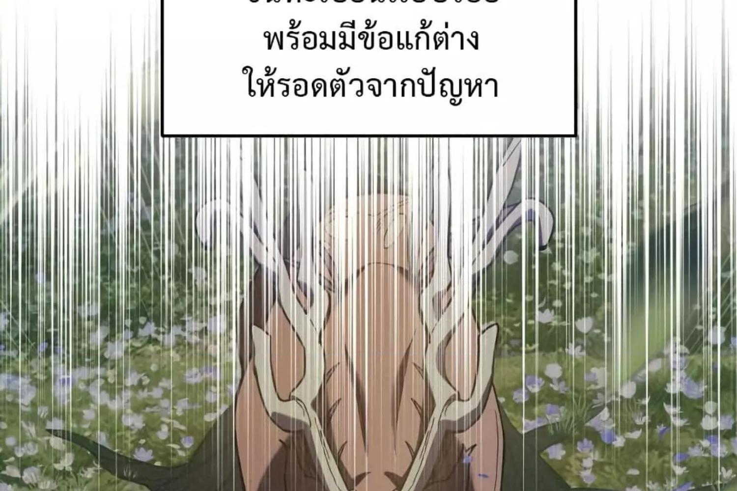 The Hunter Wants to Live Quietly ตอนที่ 26 125