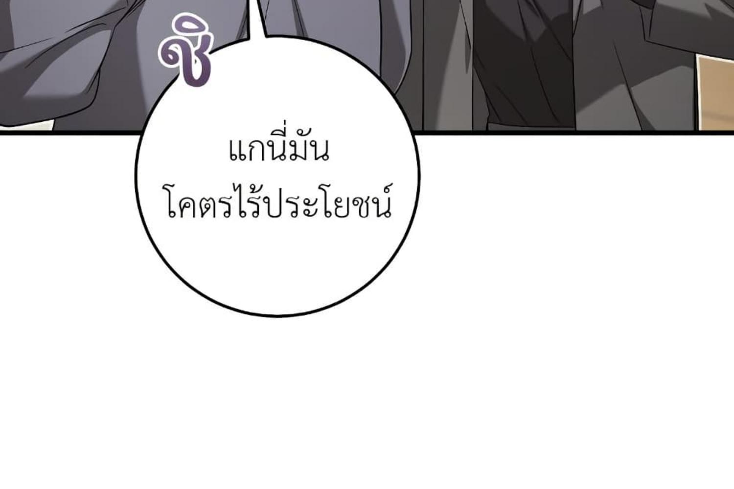 The Hunter Wants to Live Quietly ตอนที่ 26 119