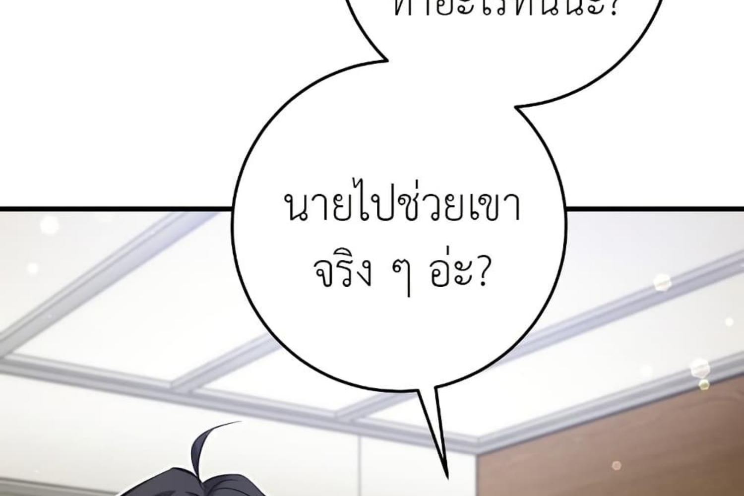 The Hunter Wants to Live Quietly ตอนที่ 26 117