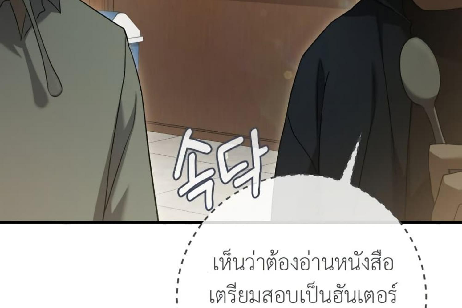 The Hunter Wants to Live Quietly ตอนที่ 26 136