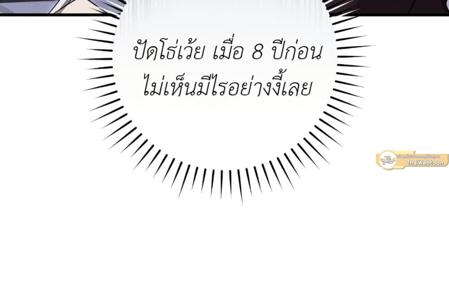 The Hunter Wants to Live Quietly ตอนที่ 26 141
