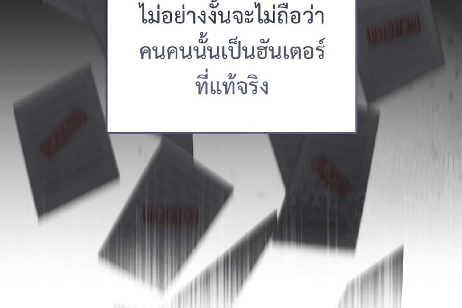 The Hunter Wants to Live Quietly ตอนที่ 26 153
