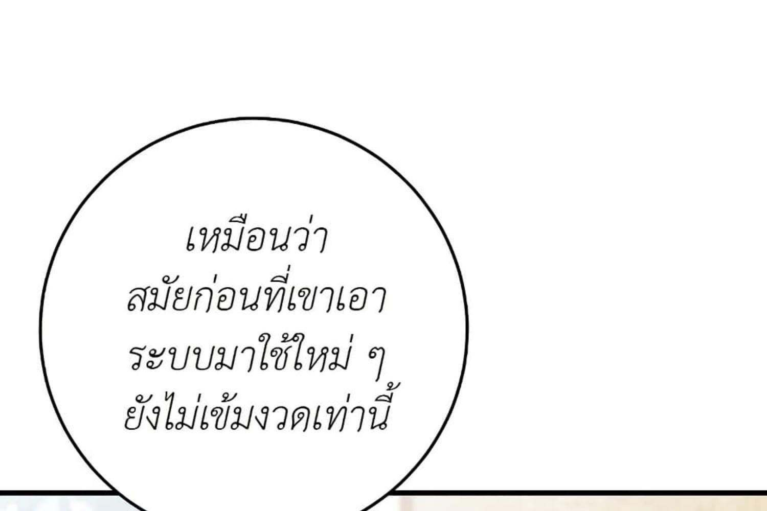 The Hunter Wants to Live Quietly ตอนที่ 26 158