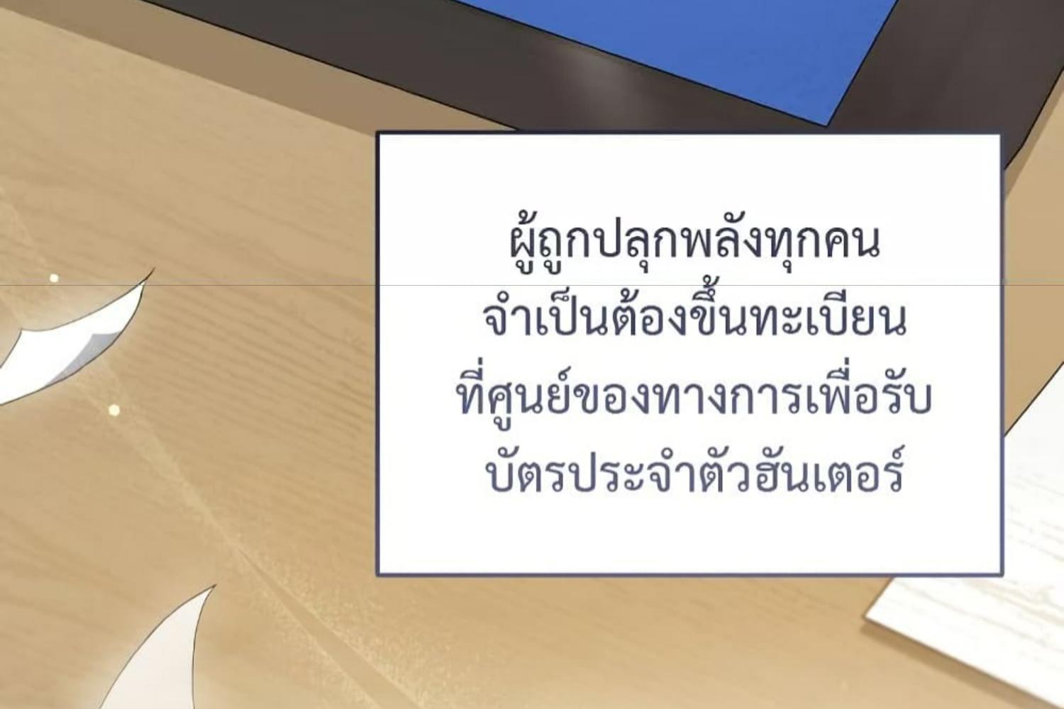 The Hunter Wants to Live Quietly ตอนที่ 26 147