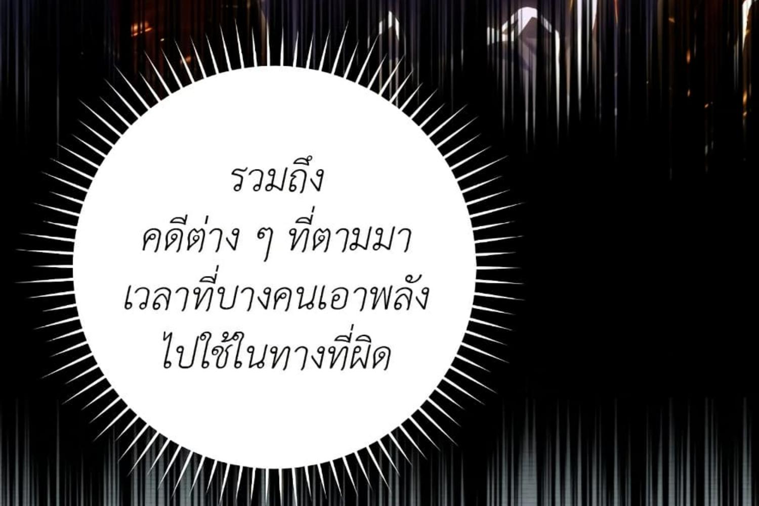 The Hunter Wants to Live Quietly ตอนที่ 26 165