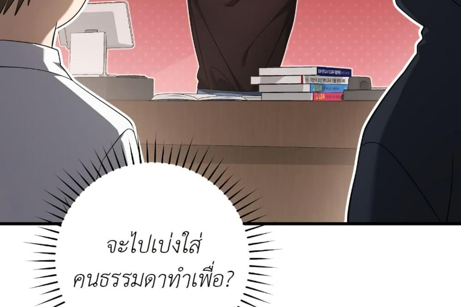 The Hunter Wants to Live Quietly ตอนที่ 26 170