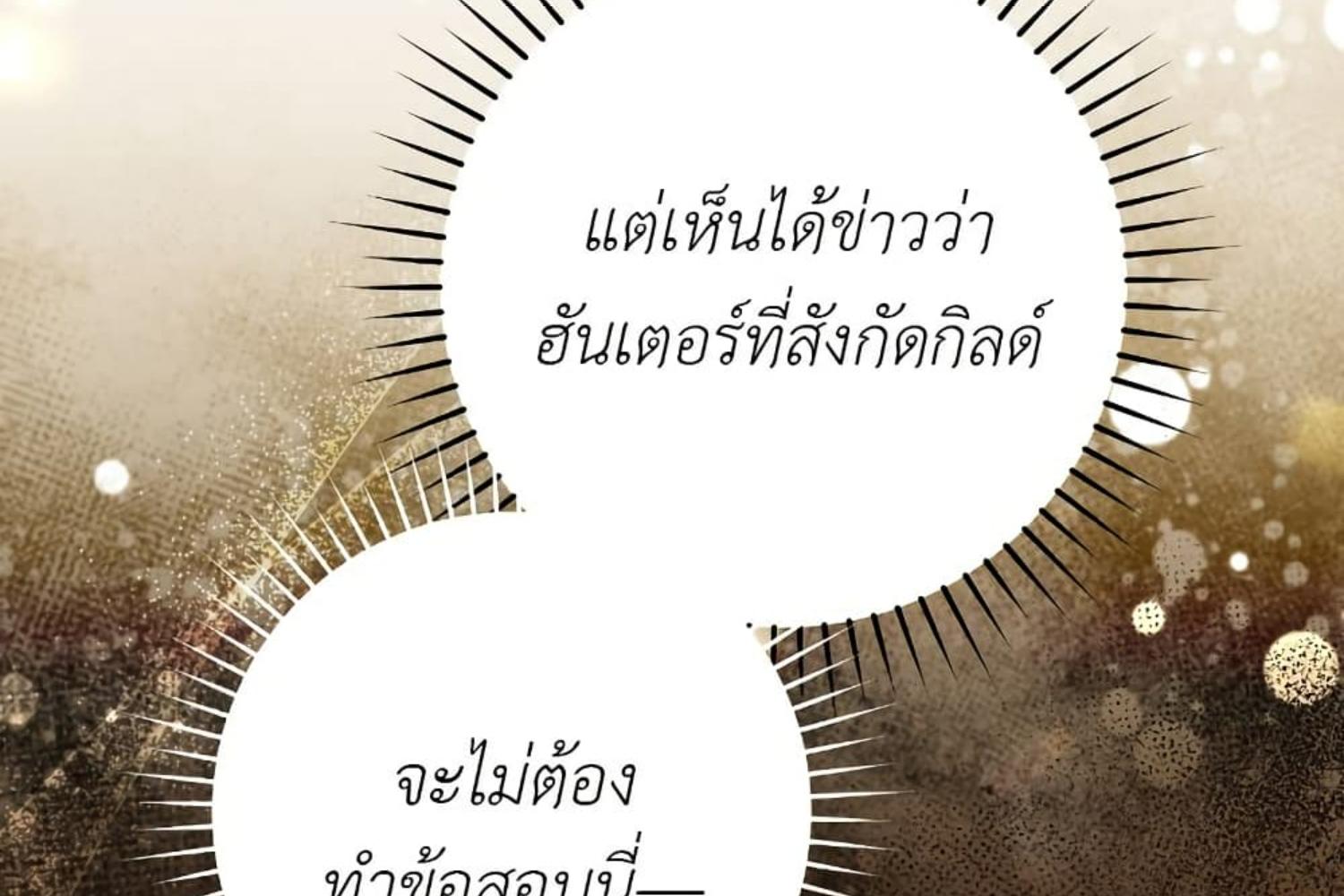 The Hunter Wants to Live Quietly ตอนที่ 26 172