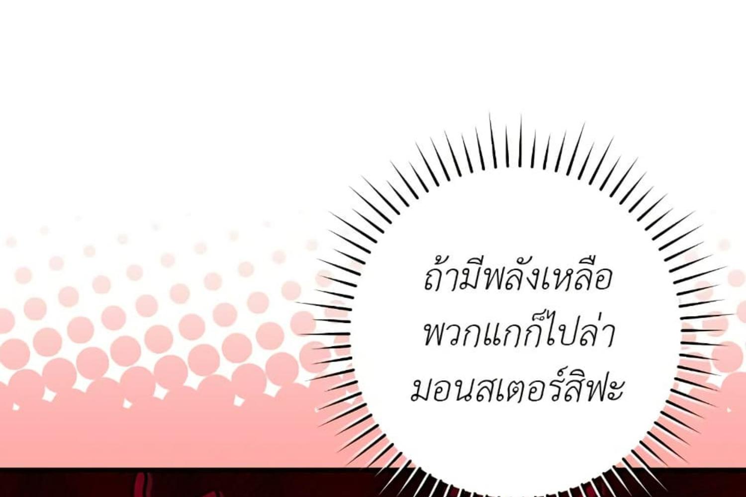 The Hunter Wants to Live Quietly ตอนที่ 26 168