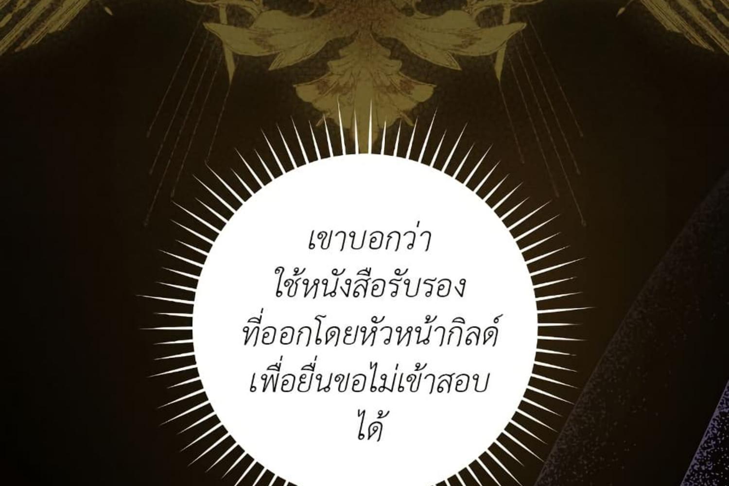 The Hunter Wants to Live Quietly ตอนที่ 26 175