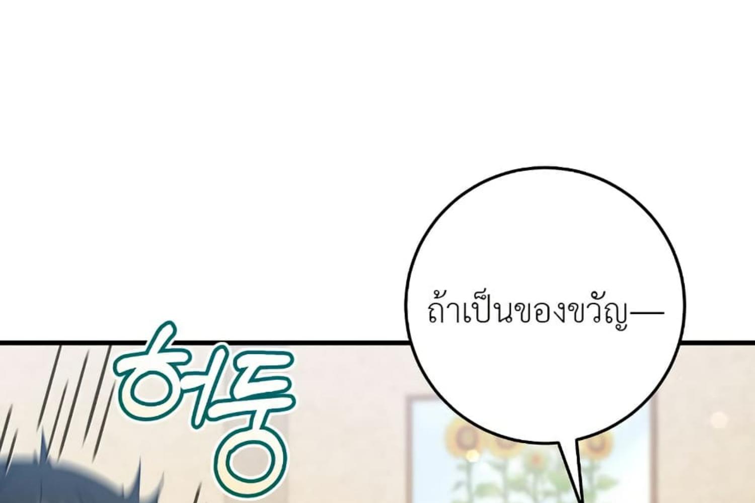 The Hunter Wants to Live Quietly ตอนที่ 26 192