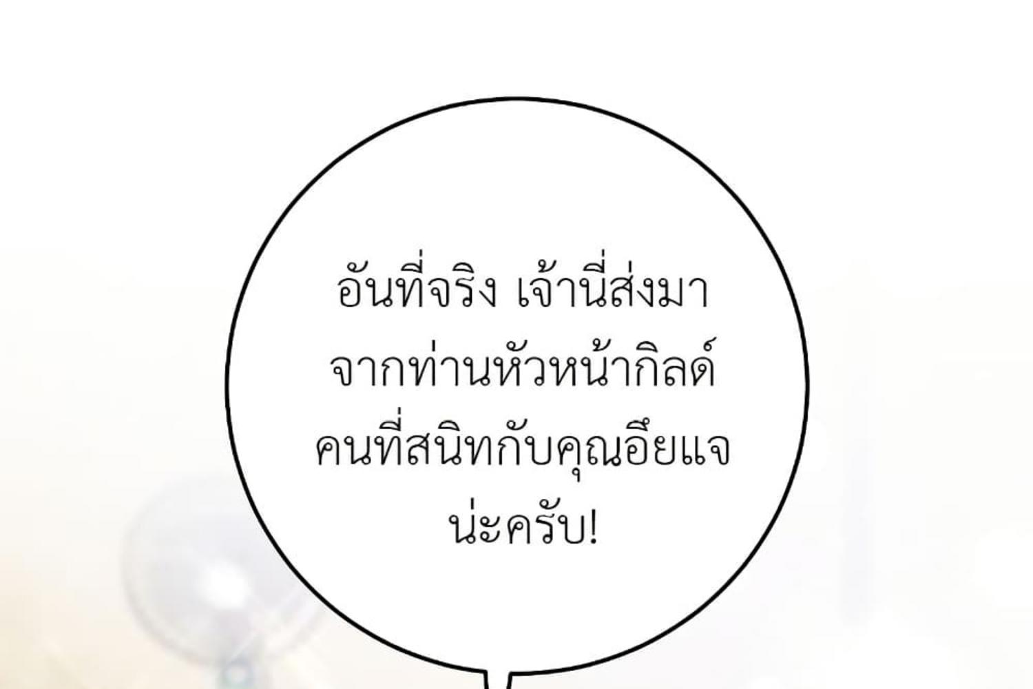 The Hunter Wants to Live Quietly ตอนที่ 26 196