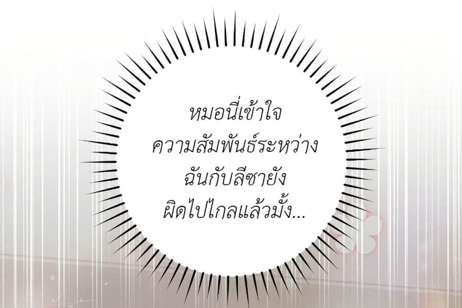 The Hunter Wants to Live Quietly ตอนที่ 26 201