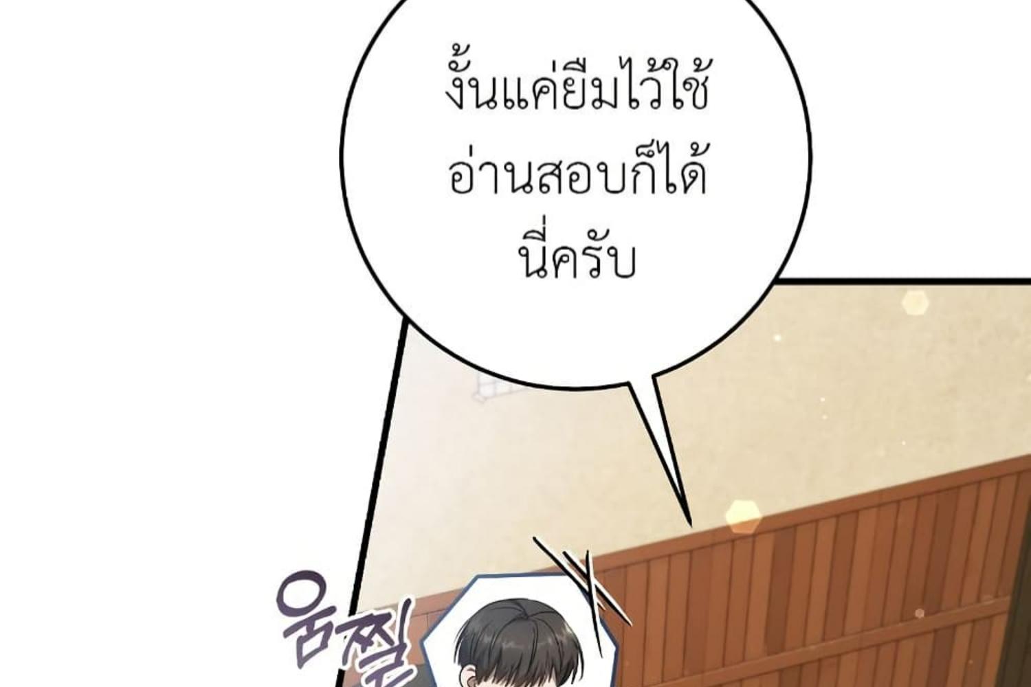 The Hunter Wants to Live Quietly ตอนที่ 26 220