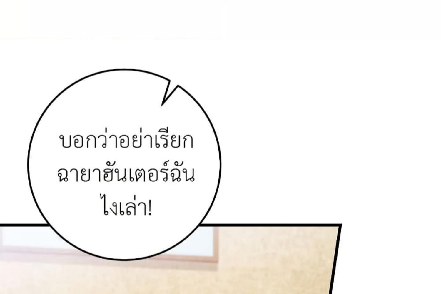 The Hunter Wants to Live Quietly ตอนที่ 26 216