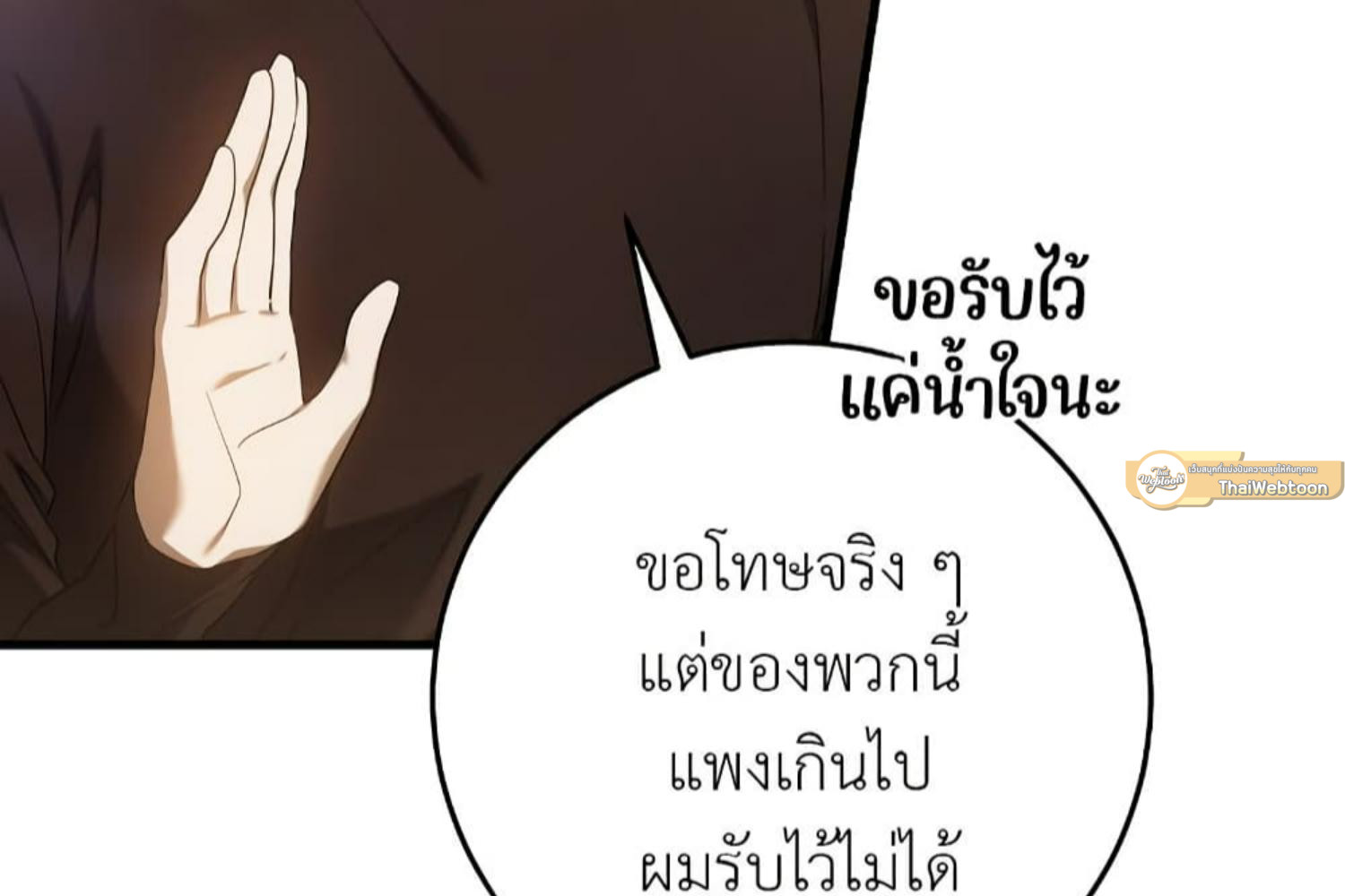 The Hunter Wants to Live Quietly ตอนที่ 26 218