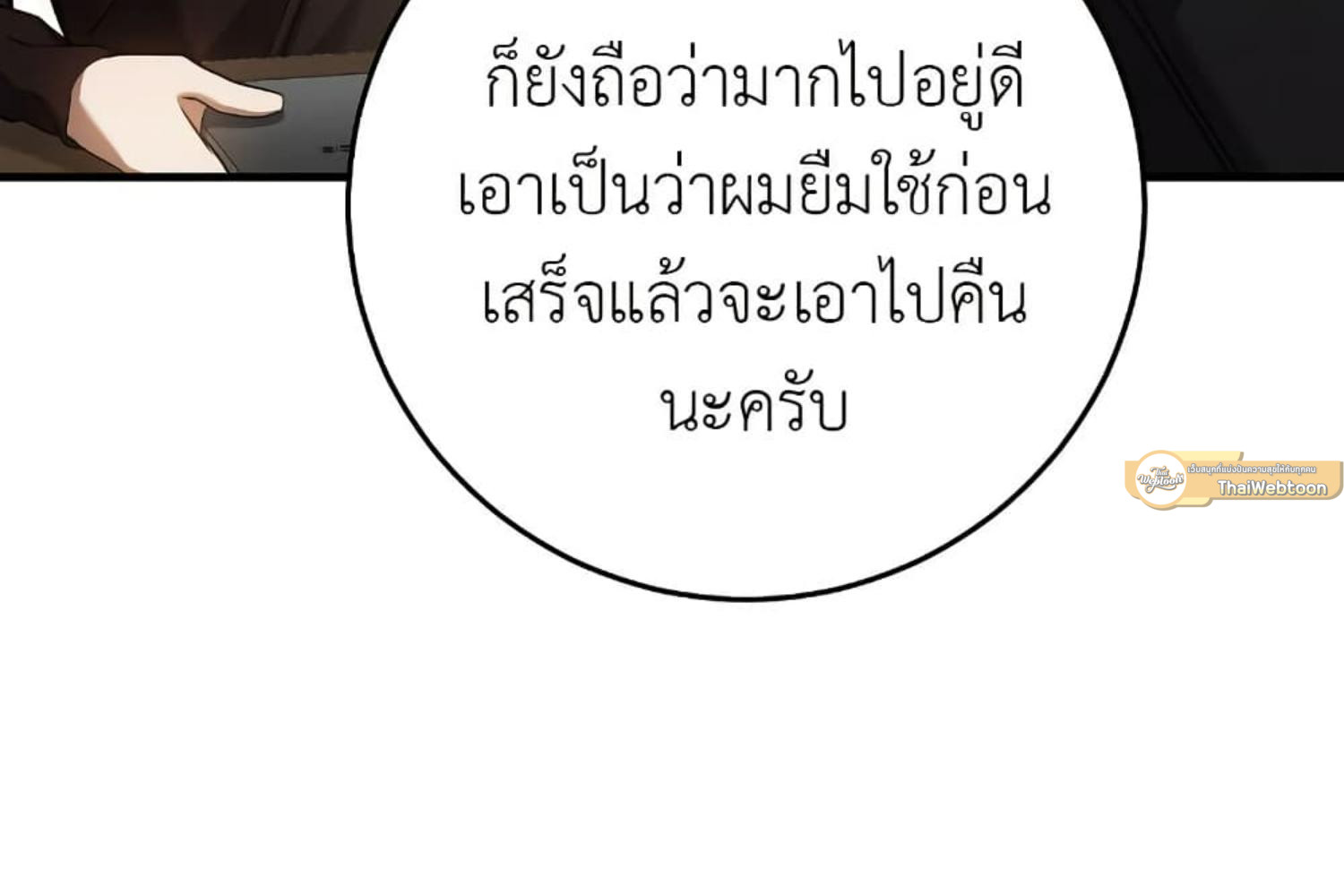 The Hunter Wants to Live Quietly ตอนที่ 26 232