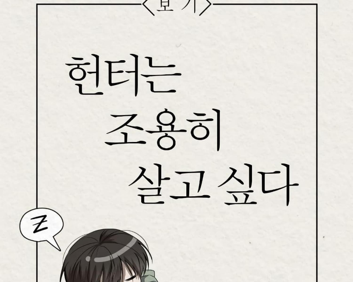 The Hunter Wants to Live Quietly ตอนที่ 27 27