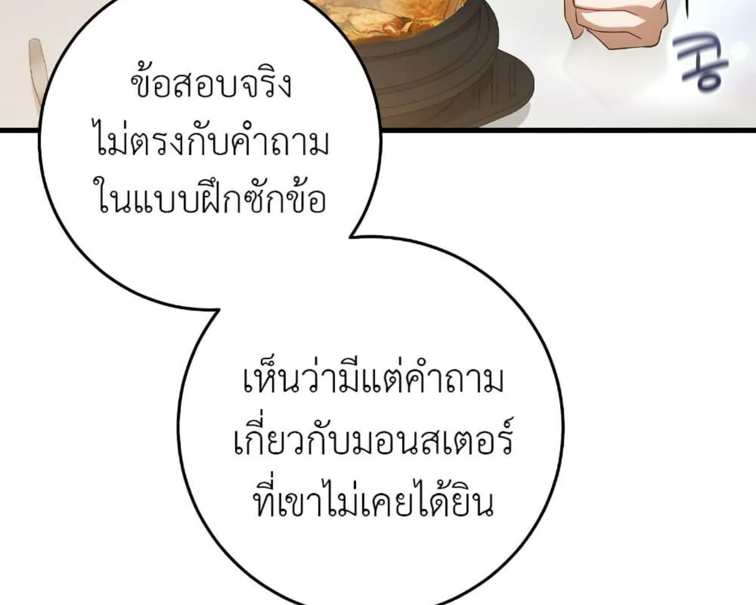 The Hunter Wants to Live Quietly ตอนที่ 27 37