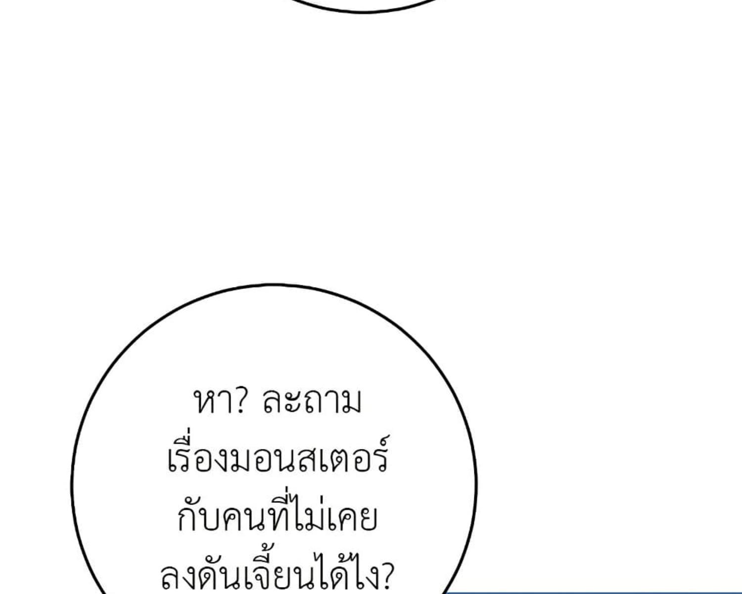 The Hunter Wants to Live Quietly ตอนที่ 27 38