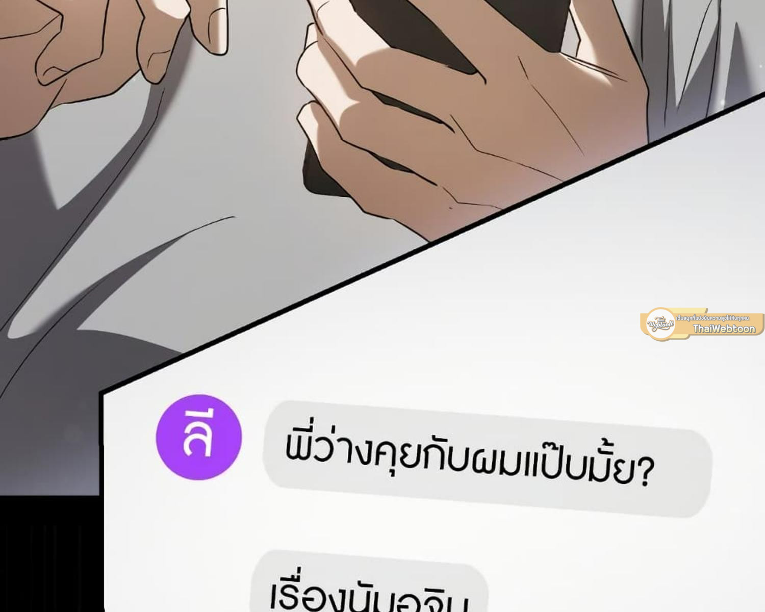 The Hunter Wants to Live Quietly ตอนที่ 27 71