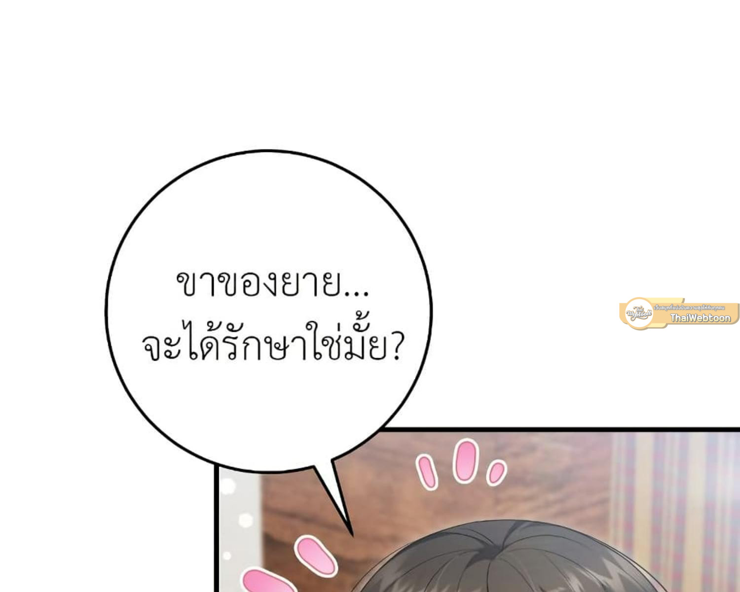 The Hunter Wants to Live Quietly ตอนที่ 27 78