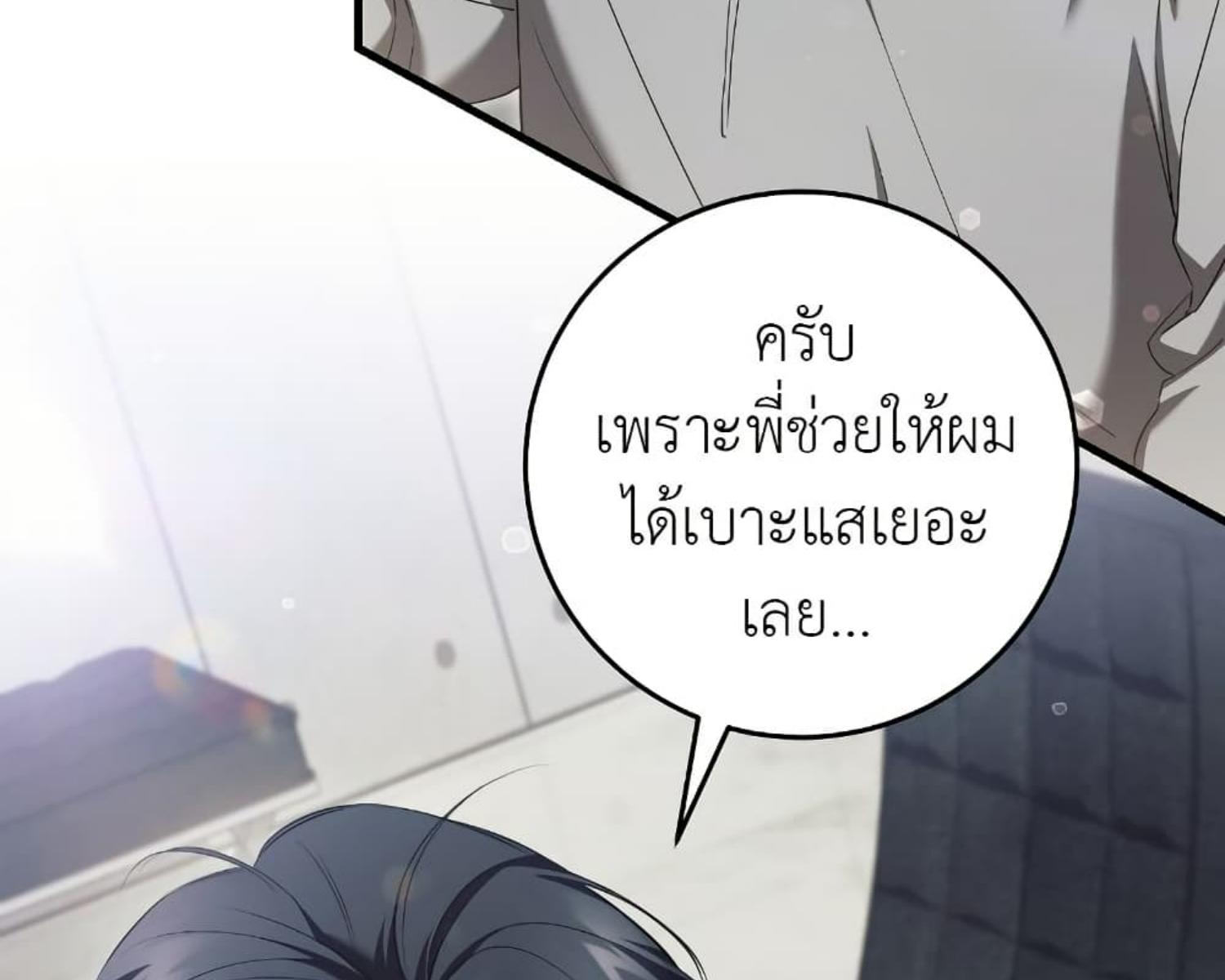 The Hunter Wants to Live Quietly ตอนที่ 27 80