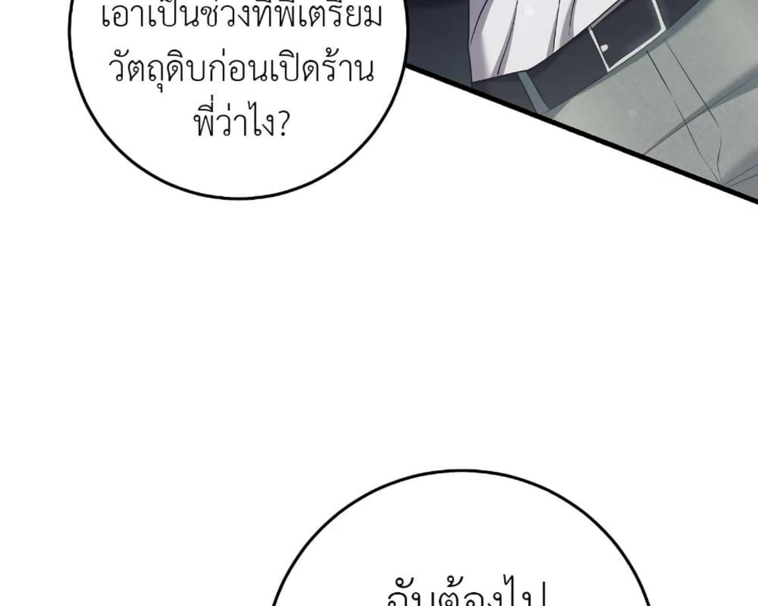 The Hunter Wants to Live Quietly ตอนที่ 27 83