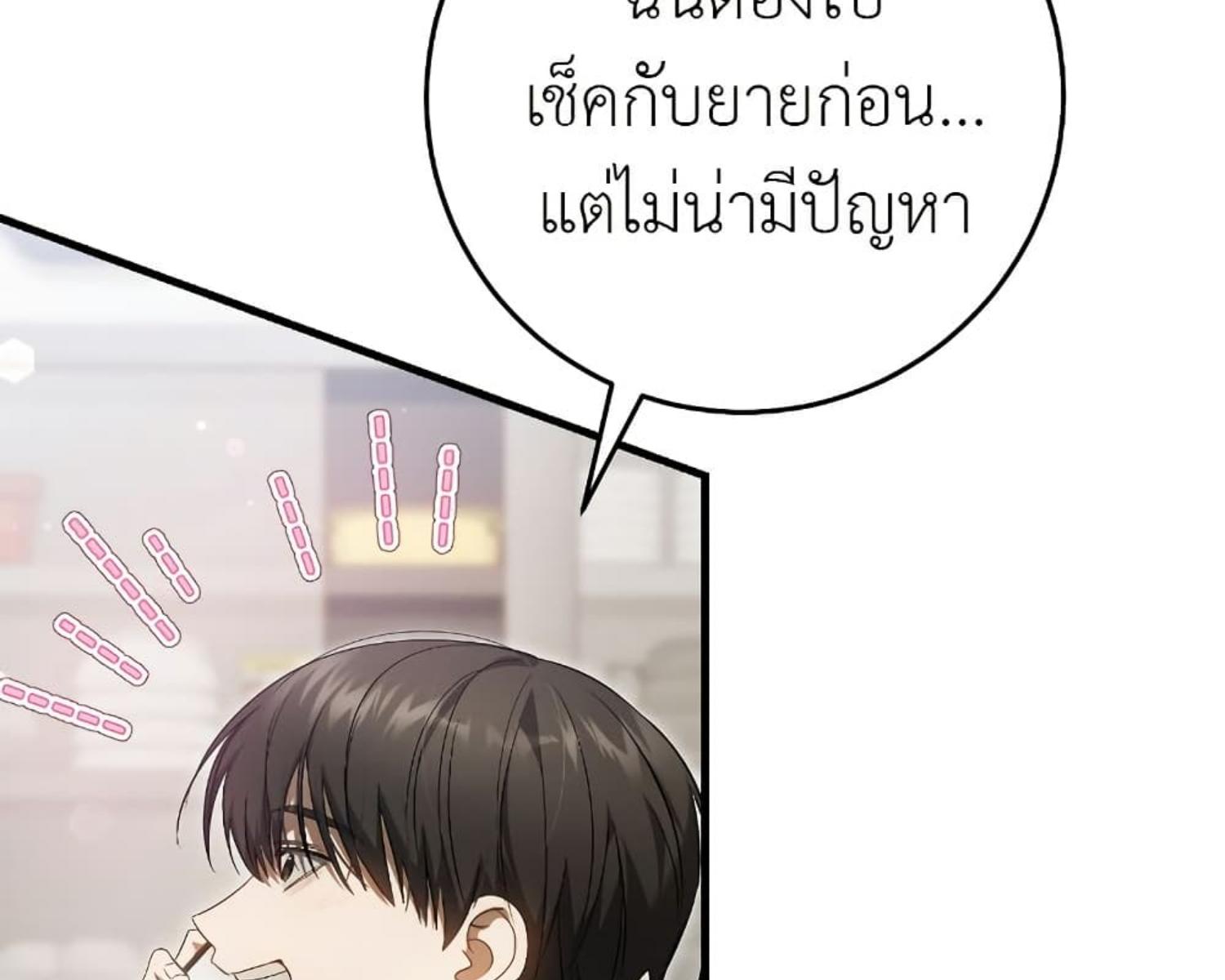 The Hunter Wants to Live Quietly ตอนที่ 27 84
