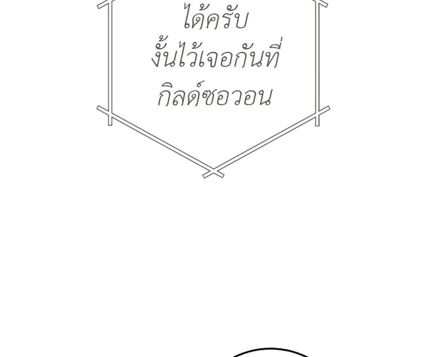 The Hunter Wants to Live Quietly ตอนที่ 27 86