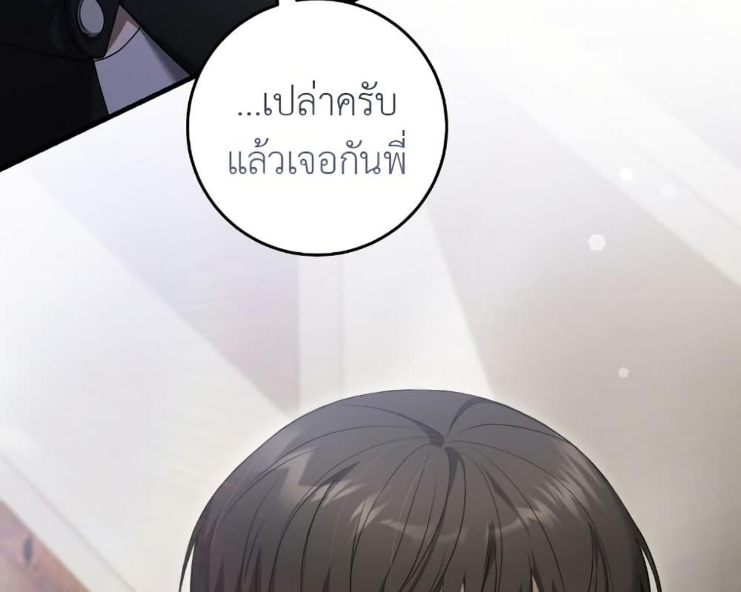 The Hunter Wants to Live Quietly ตอนที่ 27 93