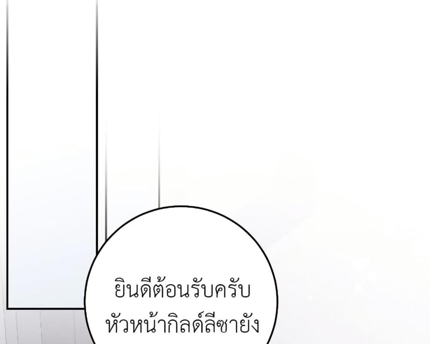 The Hunter Wants to Live Quietly ตอนที่ 27 104