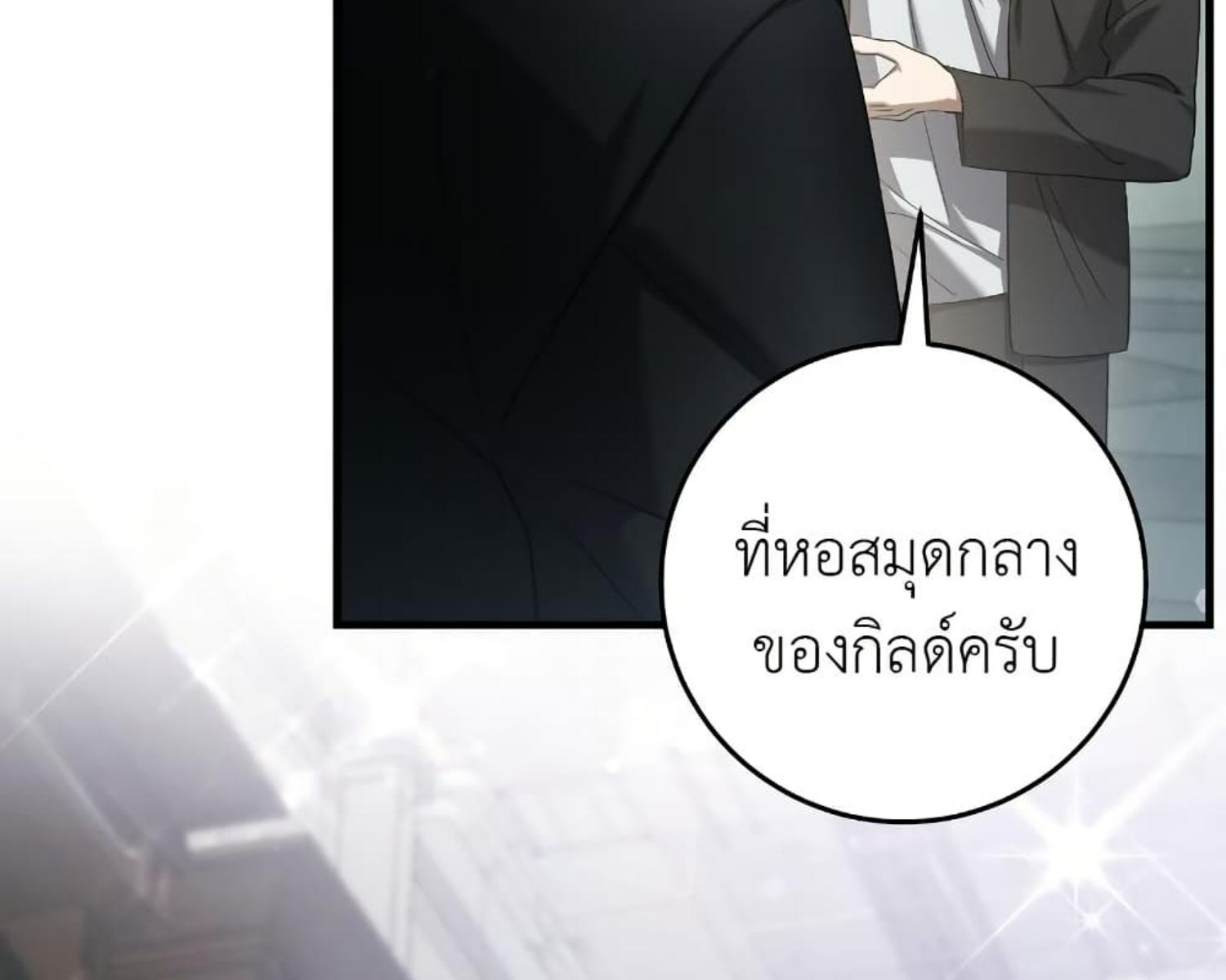 The Hunter Wants to Live Quietly ตอนที่ 27 109