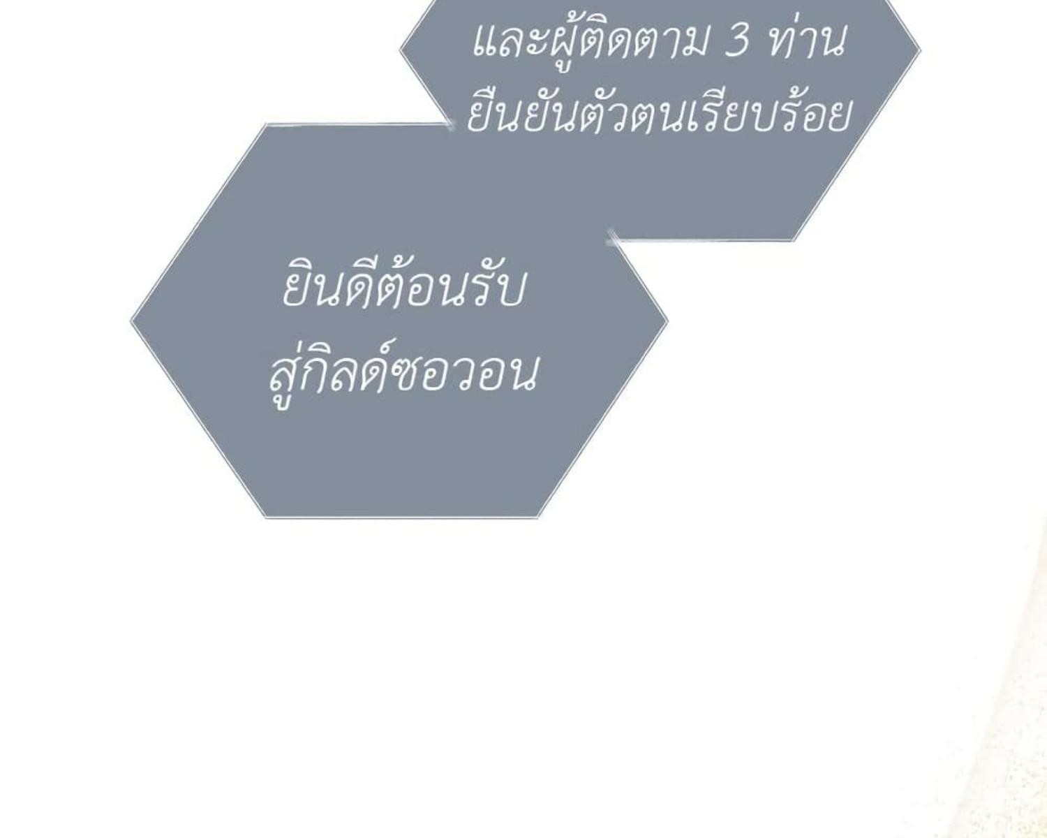 The Hunter Wants to Live Quietly ตอนที่ 27 115