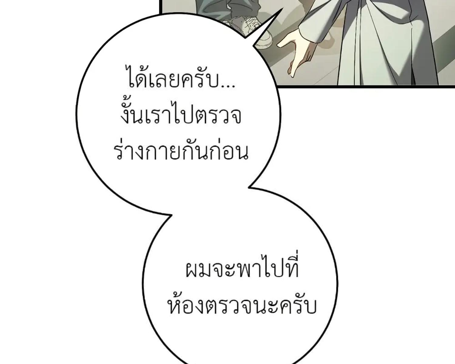 The Hunter Wants to Live Quietly ตอนที่ 27 131